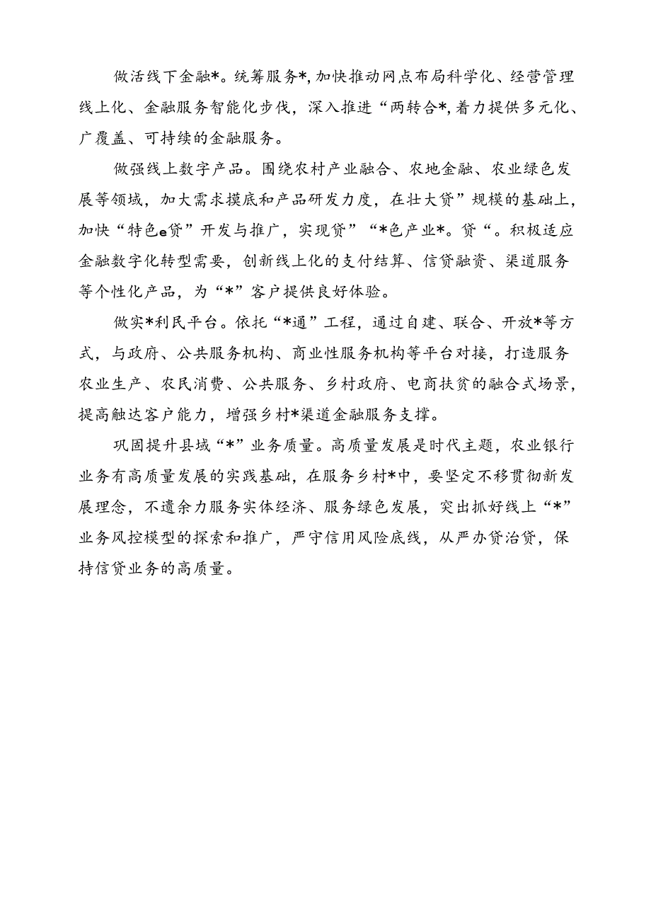 行长关于银行服务乡村振兴战略情况报告（银行）.docx_第3页