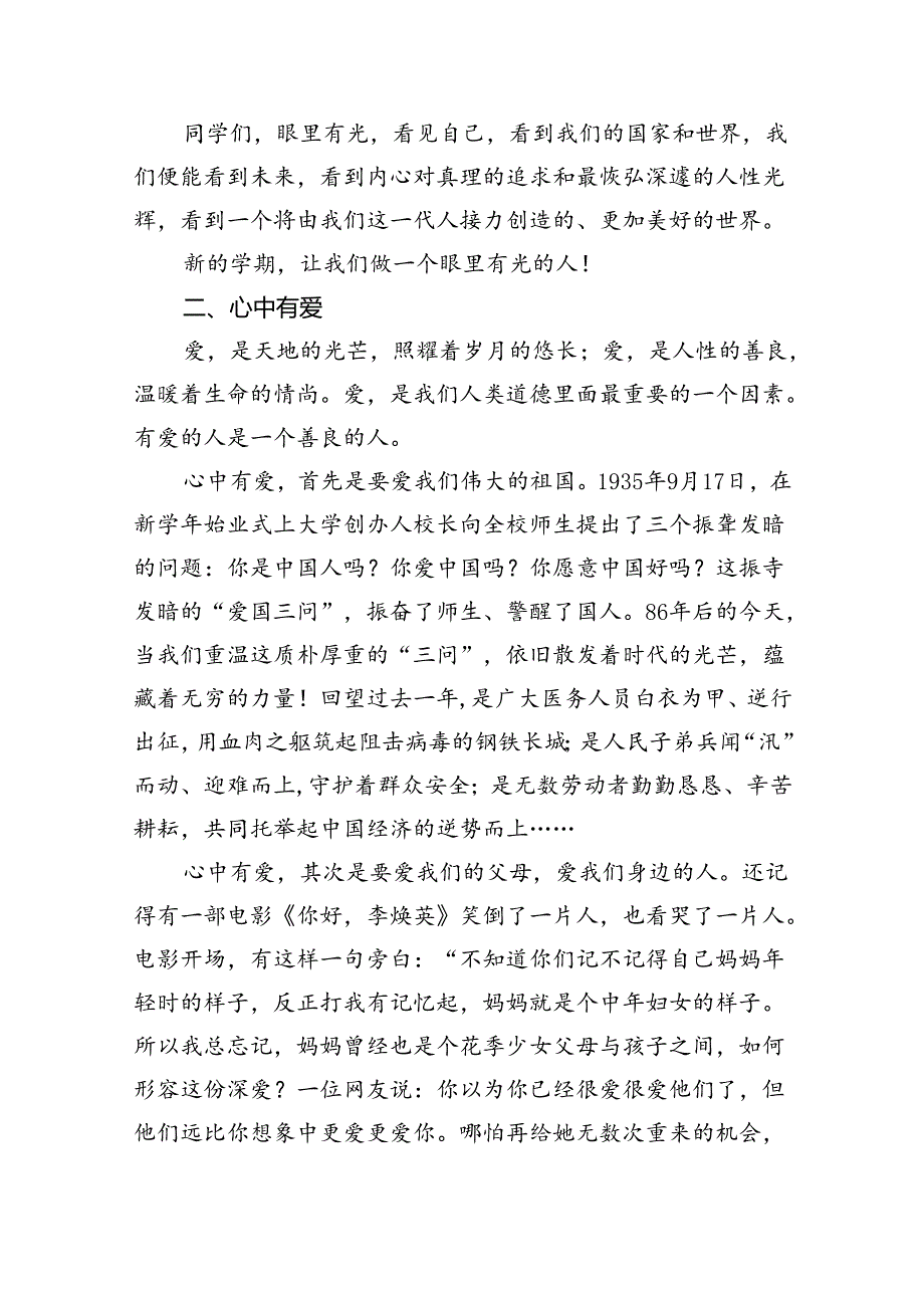 （7篇）【校长开学典礼致辞】2024年度秋季学期开学典礼校长思政第一课讲话稿（精选）.docx_第3页