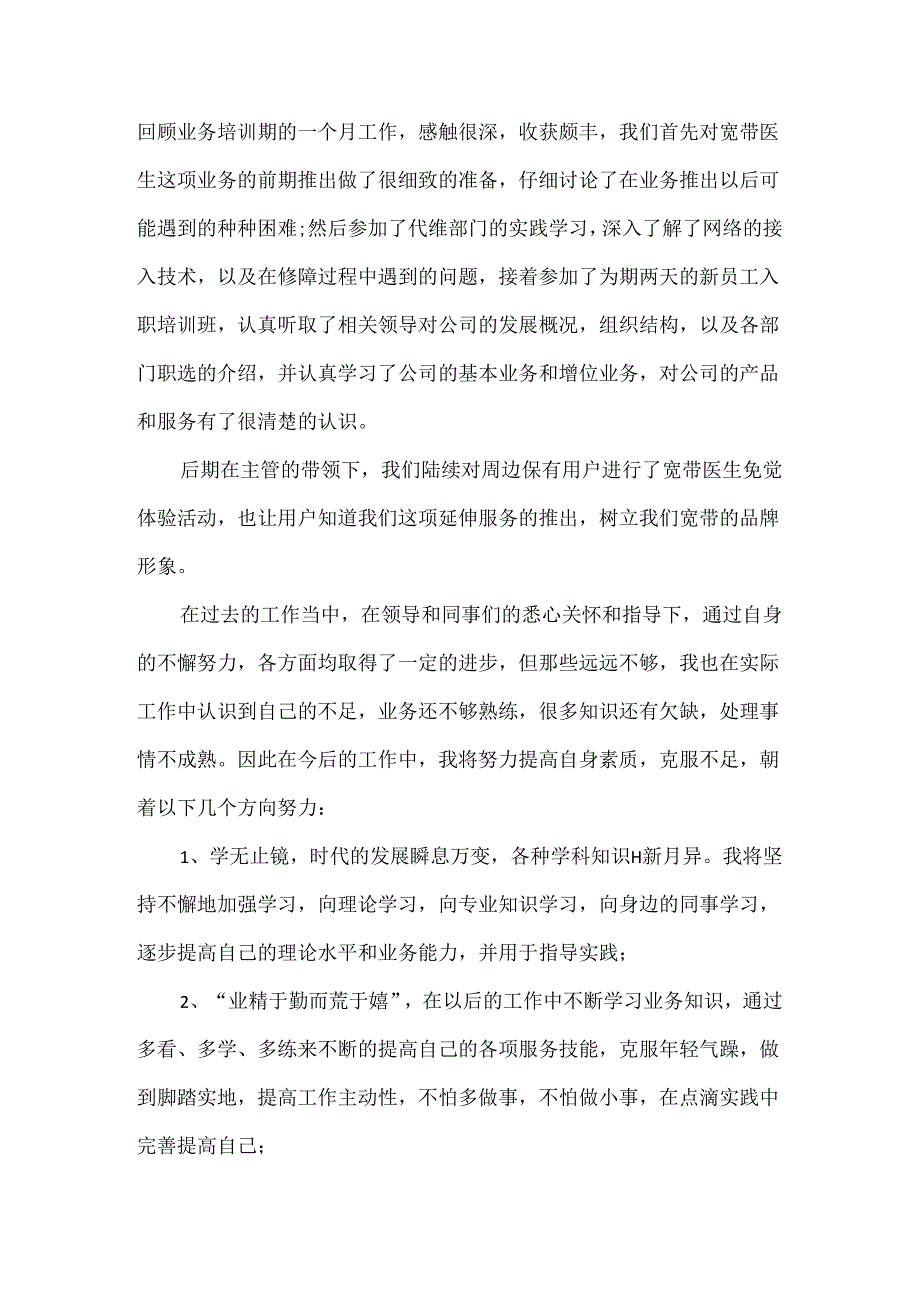 软件工程师年终工作总结范文两篇.docx_第3页