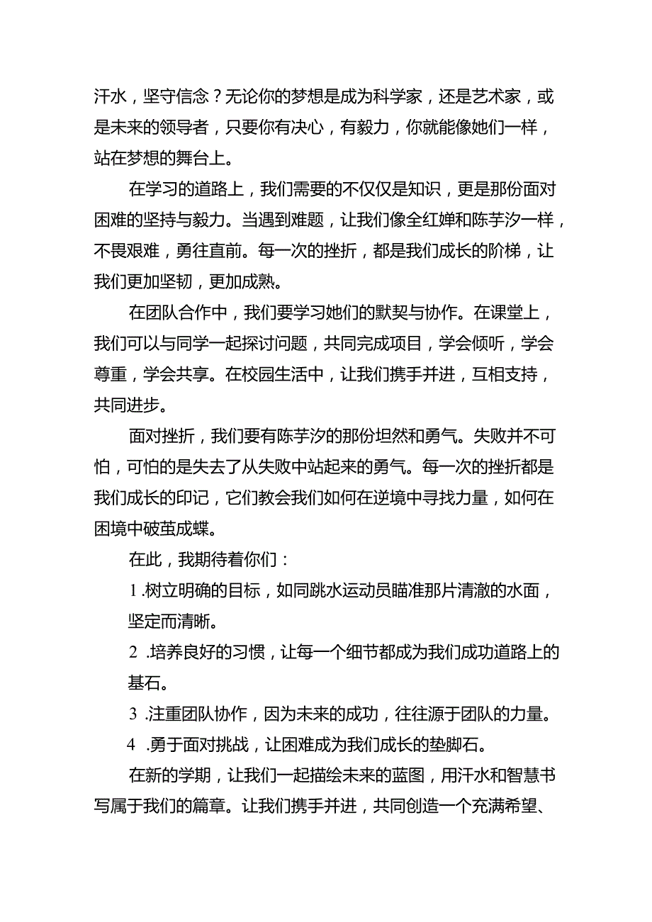 （7篇）2024年秋季开学校长思政第一课讲话稿（精选）.docx_第2页