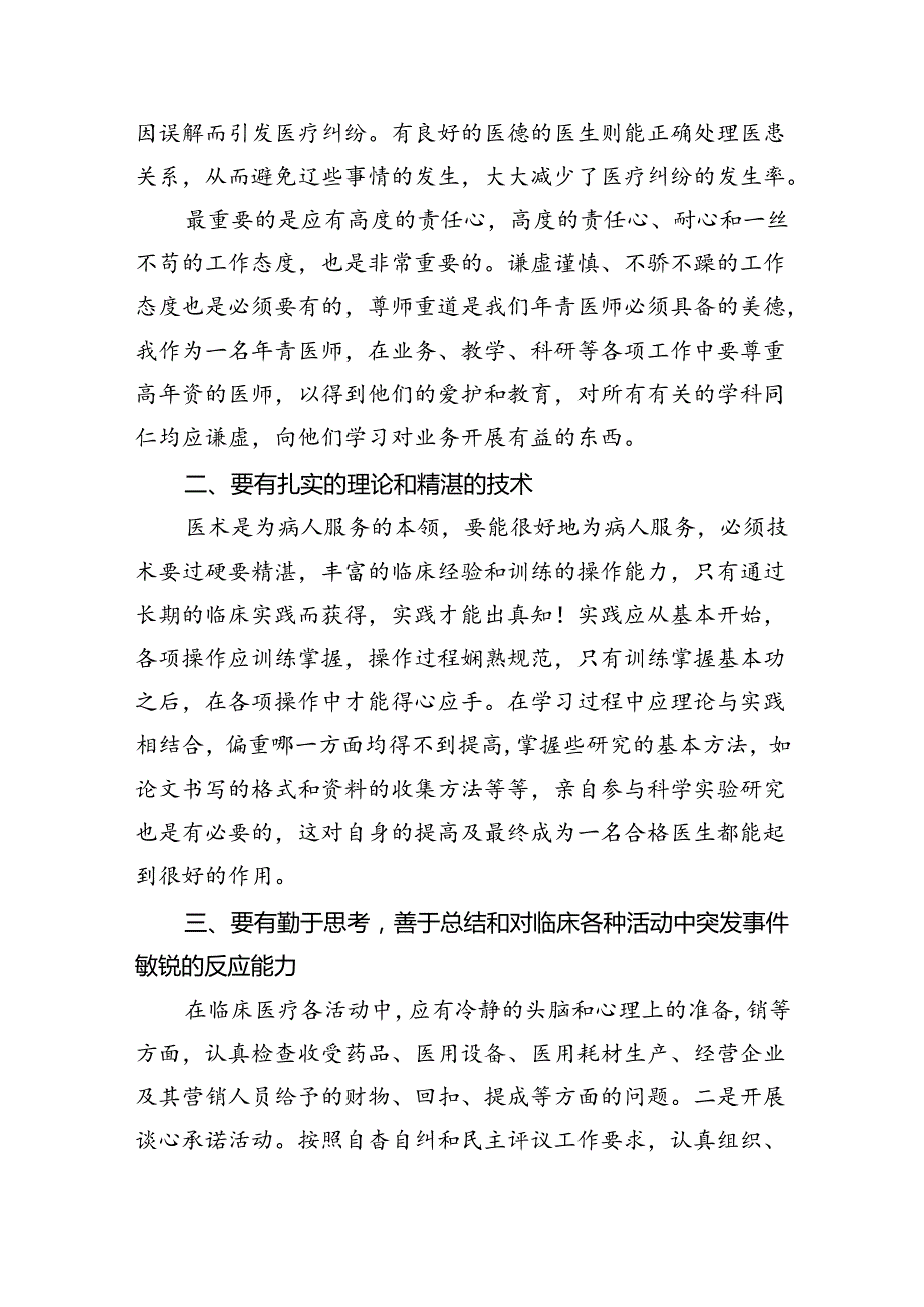 （7篇）医药领域腐败专项行动集中整改工作自查自纠报告范本合集.docx_第2页