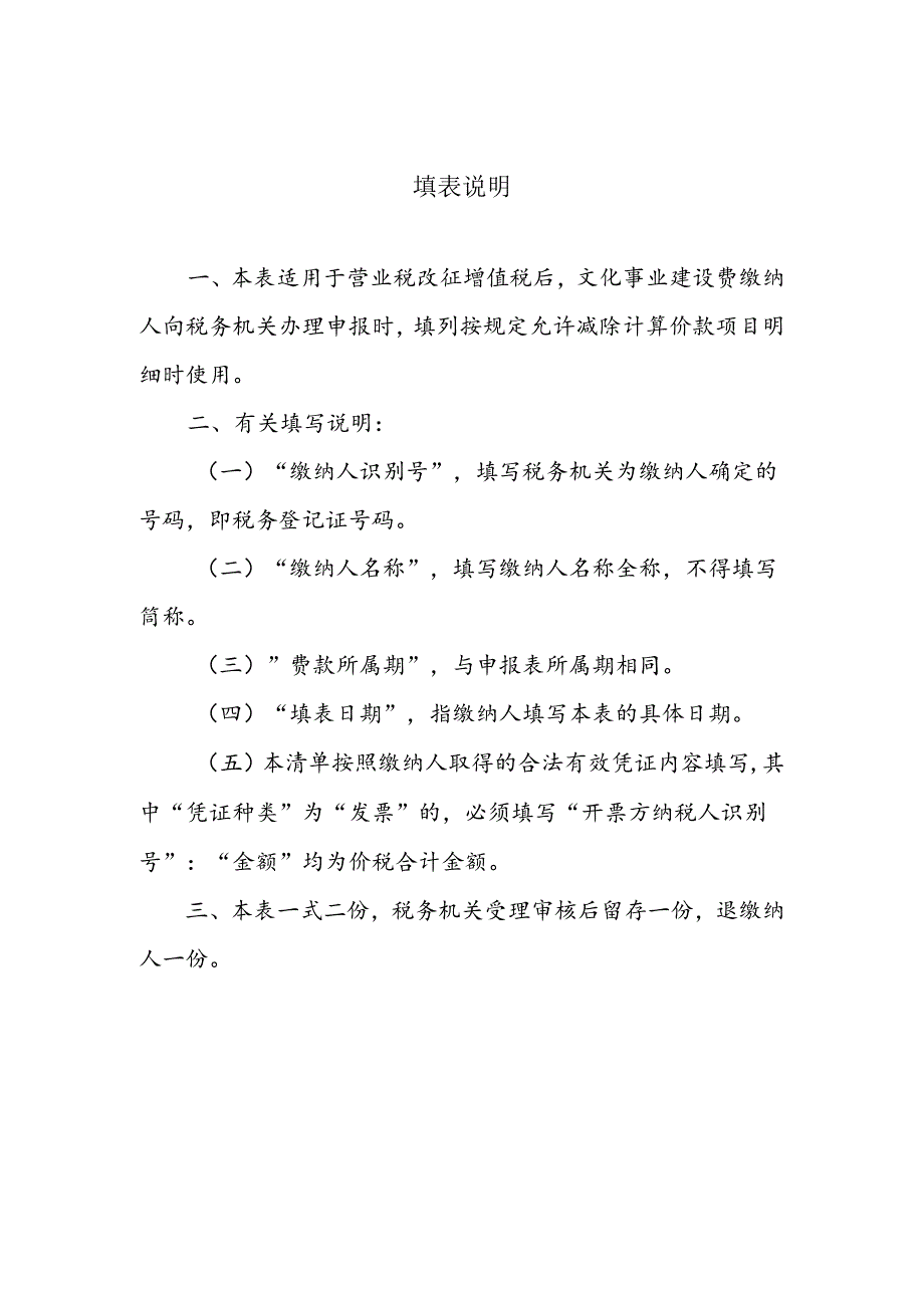 附件3：文化事业建设费申报表附列资料.docx_第2页