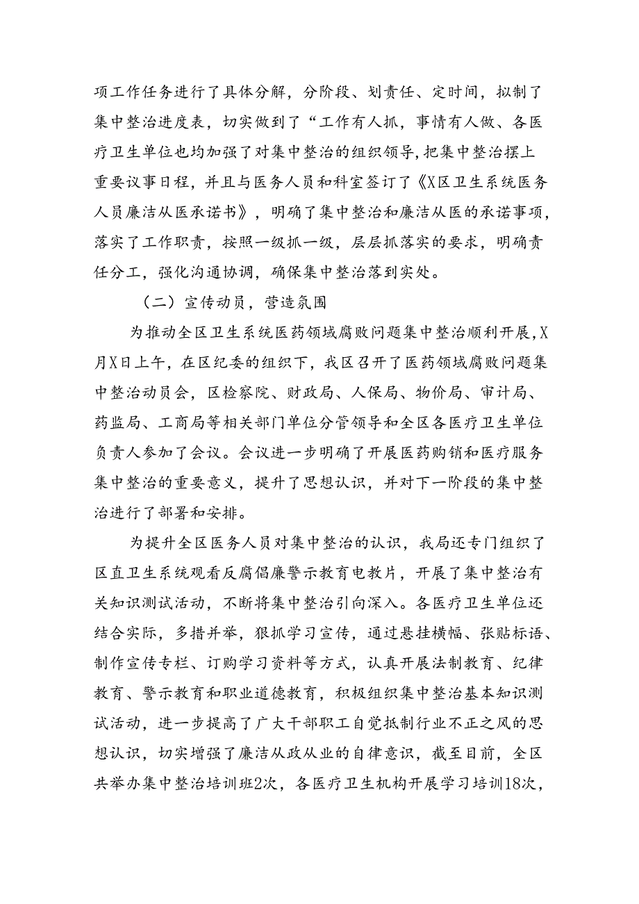 （7篇）2024年医药领域腐败问题集中整治自查自纠报告（最新版）.docx_第2页