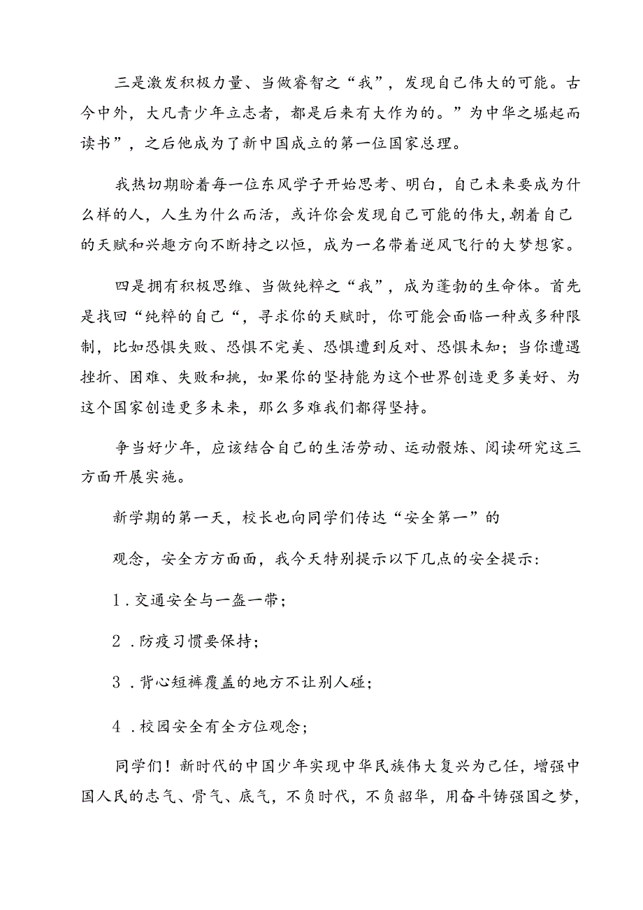 （5篇）中小学书记、校长“思政第一课”讲话稿汇编.docx_第2页