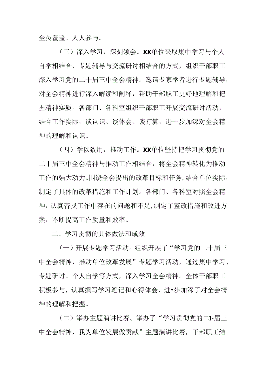 （八篇）二十届三中全会精神阶段性汇报材料含工作亮点.docx_第2页