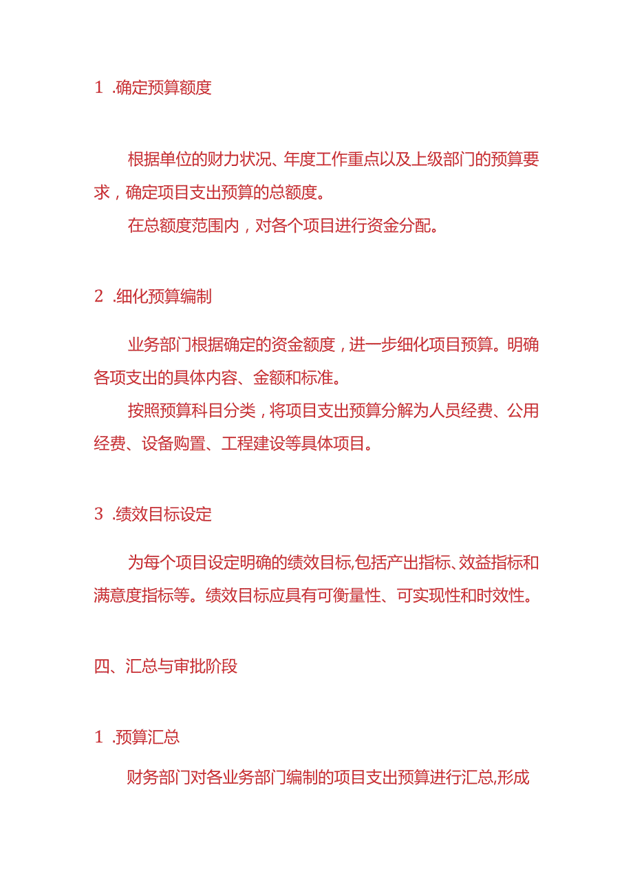 记账实操-项目支出预算的编制流程.docx_第3页