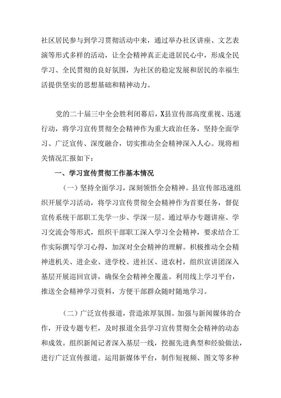 （7篇）二十届三中全会总结含下一步打算.docx_第3页