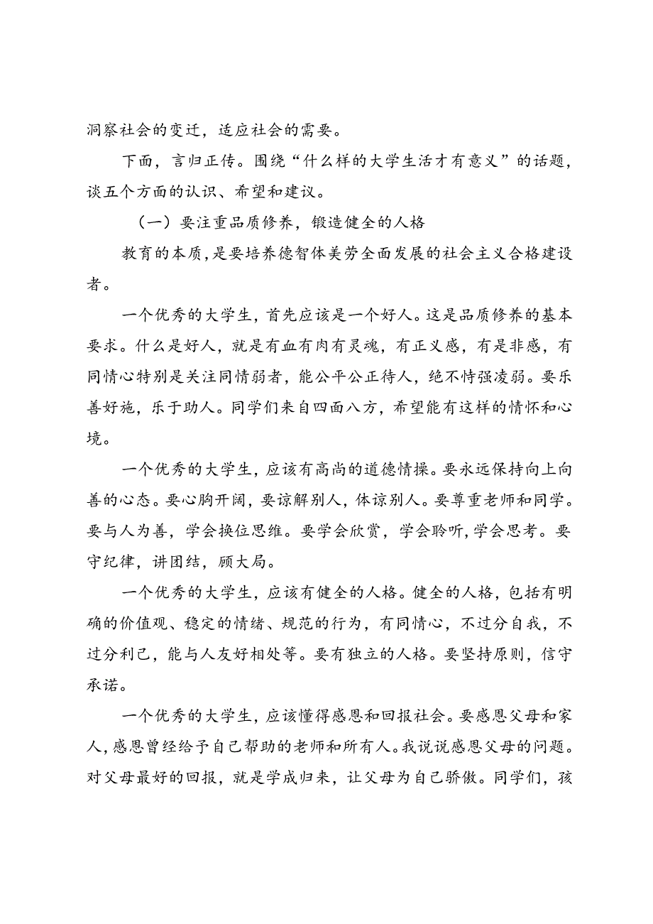 在学院2024级新生入学教育第一课上的讲话材料.docx_第3页