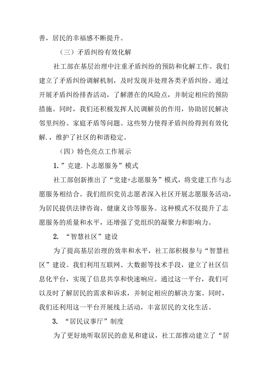 （七篇）关于2024年度二十届三中全会精神进一步推进全面深化改革阶段性情况报告附工作经验做法.docx_第3页