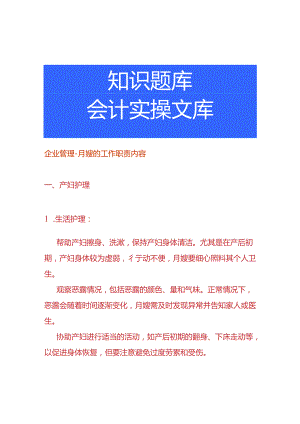 企业管理-月嫂的工作职责内容.docx