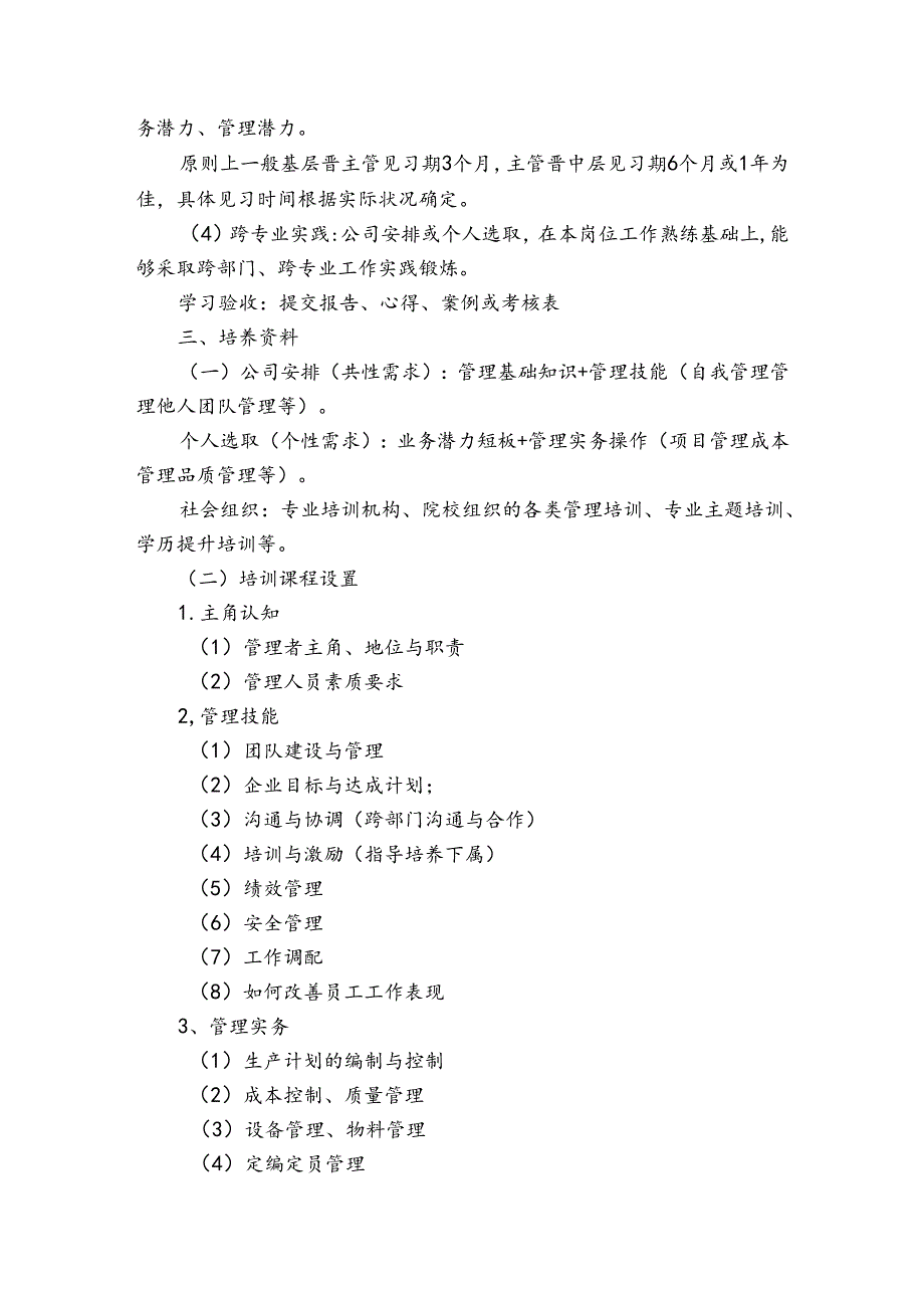 梯队人才培养计划2024年度人才培养与梯队建设方案6篇.docx_第2页