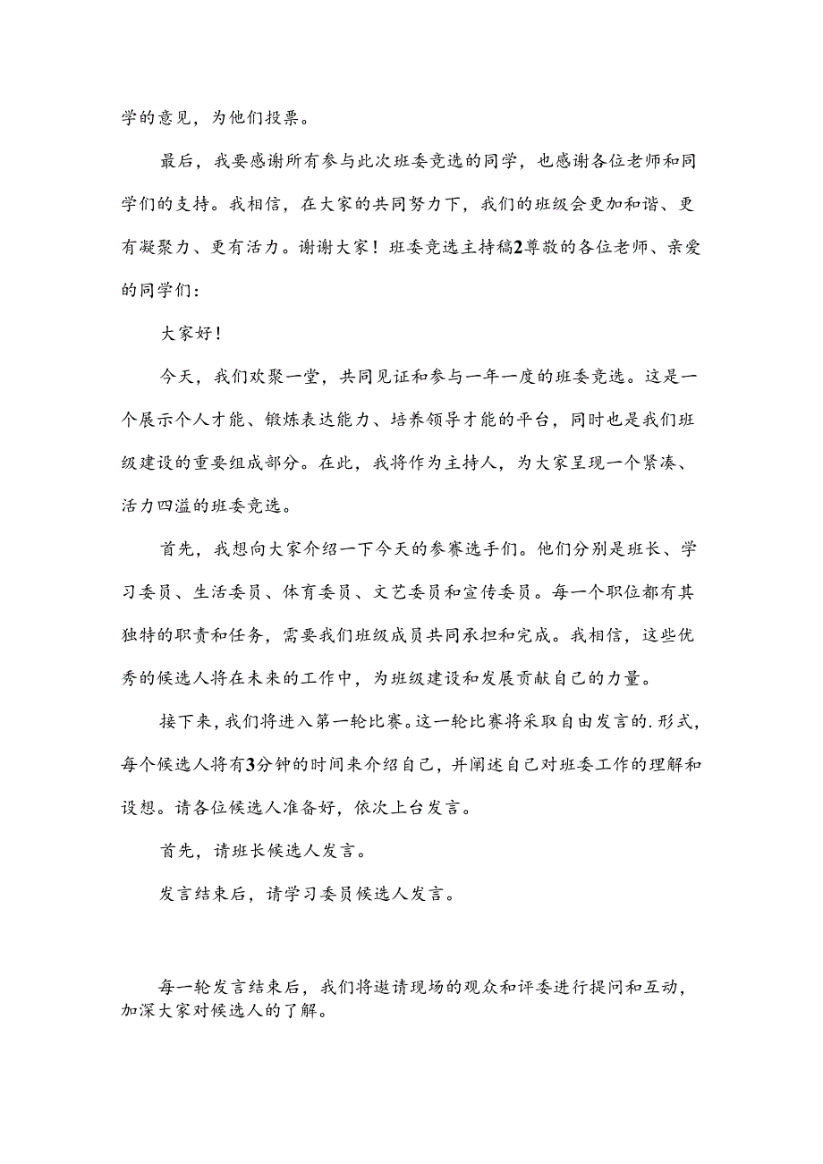 班委竞选主持稿.docx_第2页