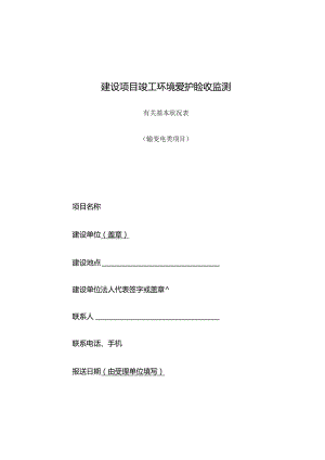 建设项目环保验收监测.docx