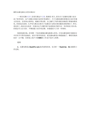 解析反激电源以及变压器设计.docx