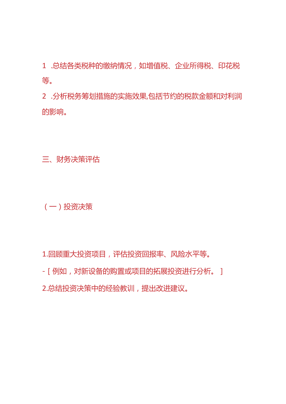 记账实操-《财务复盘工作总结》.docx_第3页