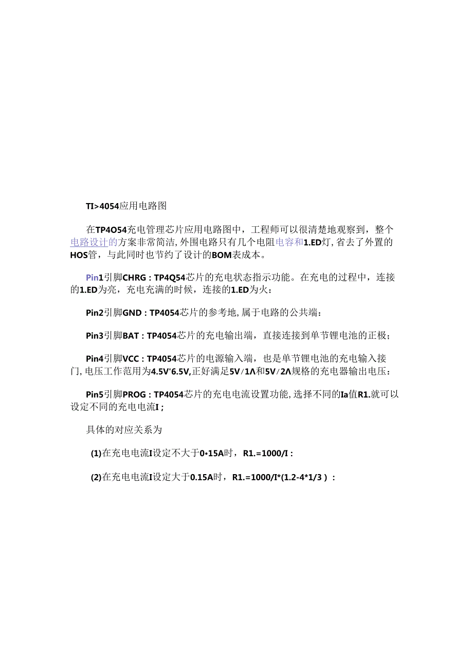 锂电池的充电电路和保护电路设计方案.docx_第3页