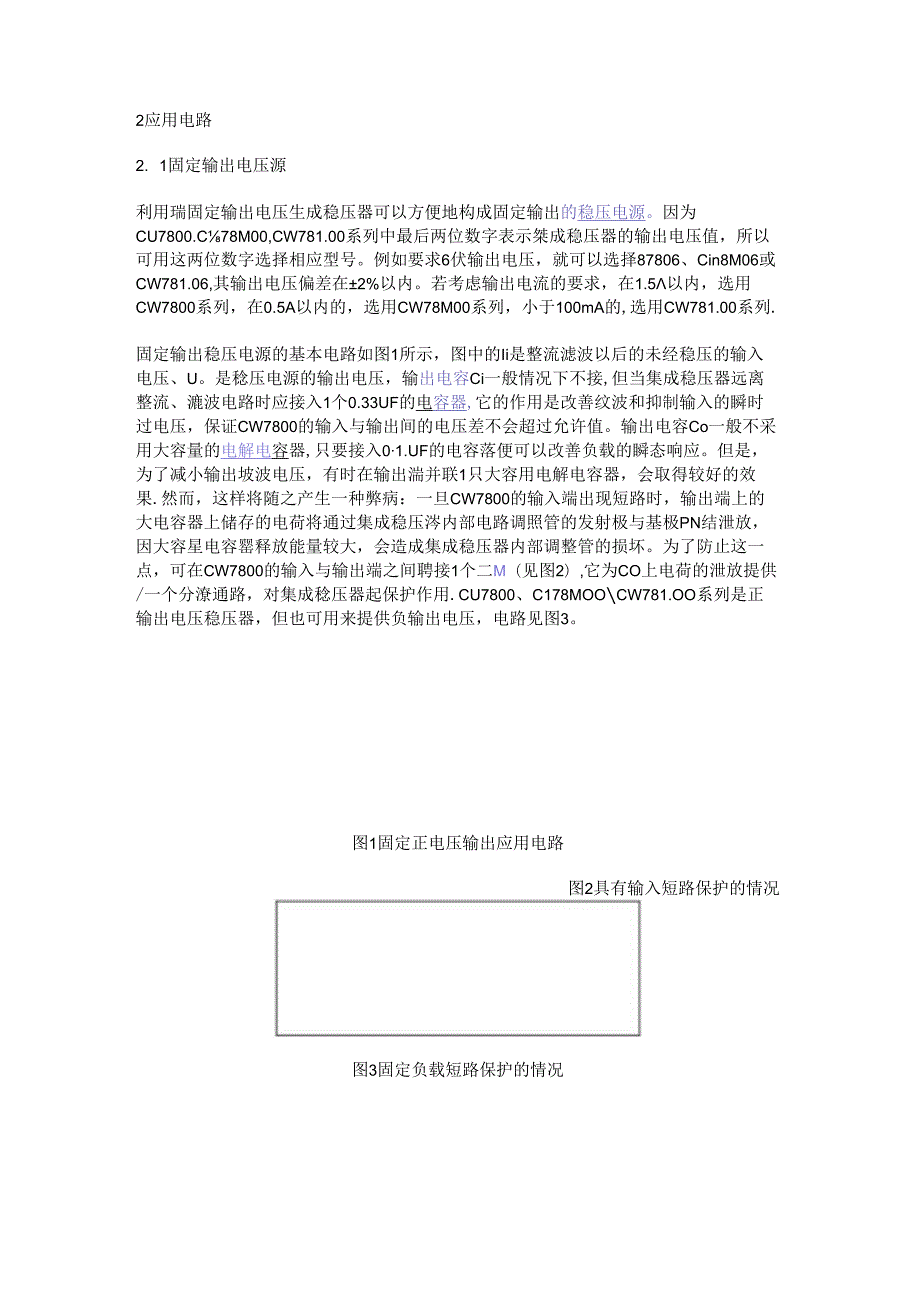 集成稳压器应用技术.docx_第2页