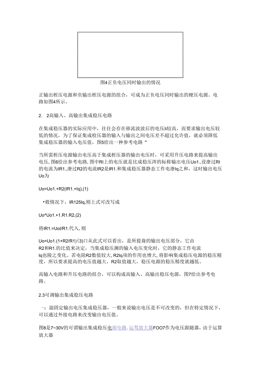 集成稳压器应用技术.docx_第3页