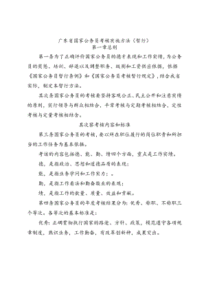 广东省国家公务员考核实施办法(暂行).docx