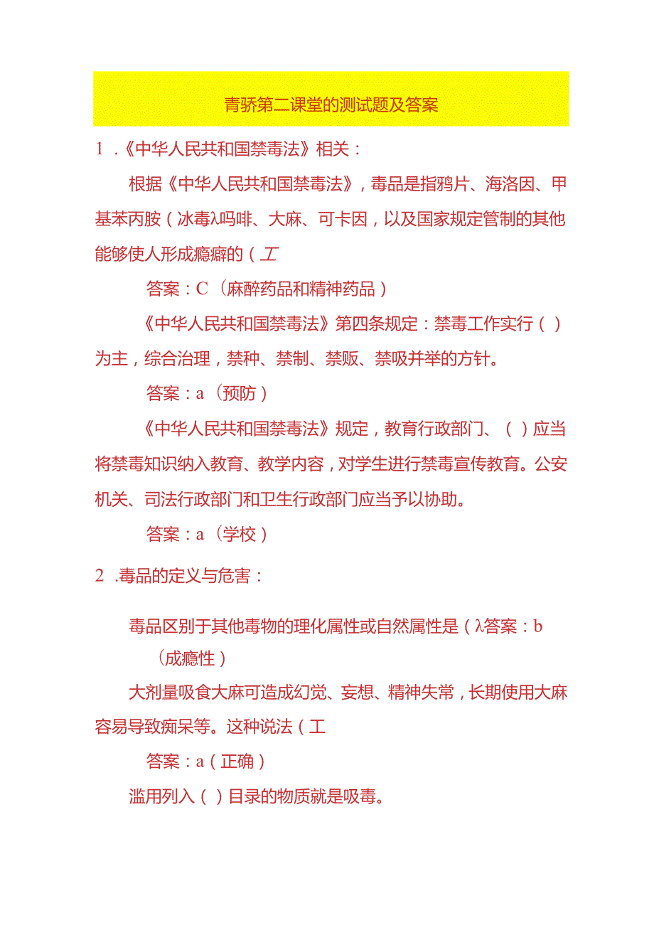 青骄第二课堂的测试题及答案.docx_第1页