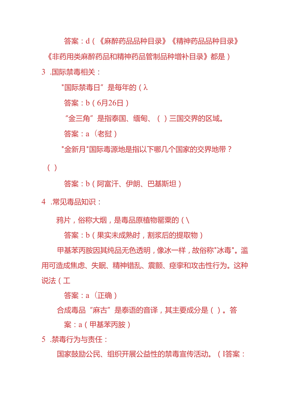 青骄第二课堂的测试题及答案.docx_第2页