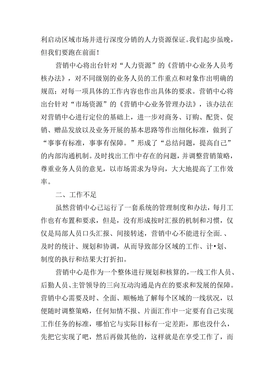 销售岗位个人述职报告范文20篇.docx_第2页