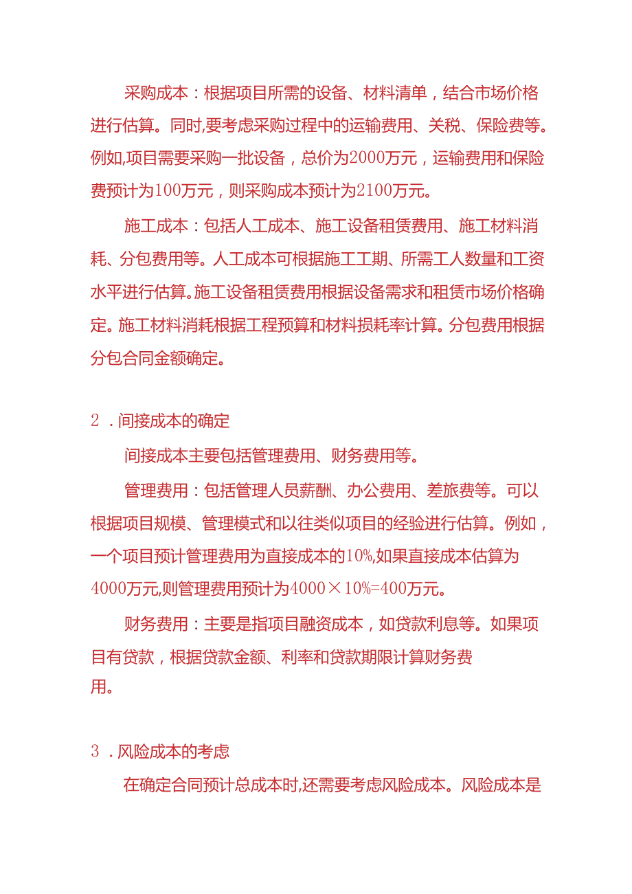 记账实操-在EPC模式下合同总收入和合同预计总成本的确认方法.docx_第3页