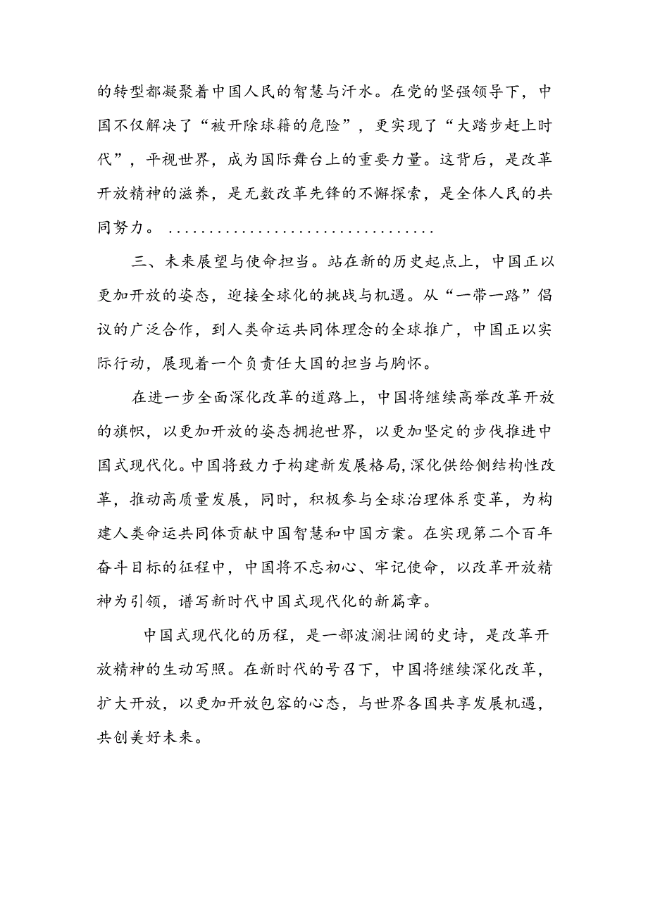 乡镇村党员干部学习二十届三中全会精神心得体会范文.docx_第2页