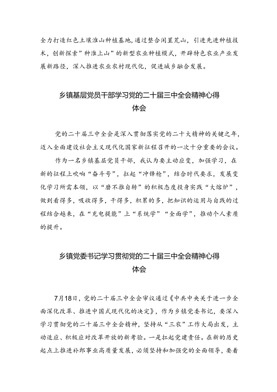 （9篇）乡镇组织干事学习贯彻党的二十届三中全会精神心得体会范文.docx_第2页