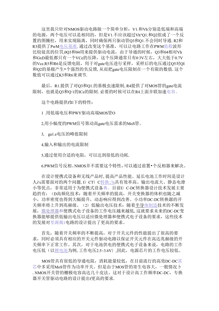 采用自举升压结构设计双电压mosfet驱动电路.docx_第2页