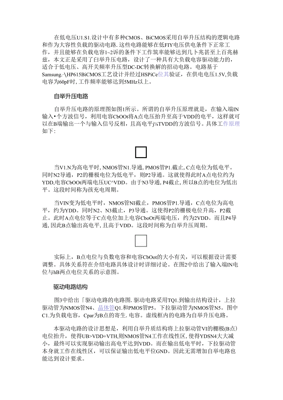 采用自举升压结构设计双电压mosfet驱动电路.docx_第3页