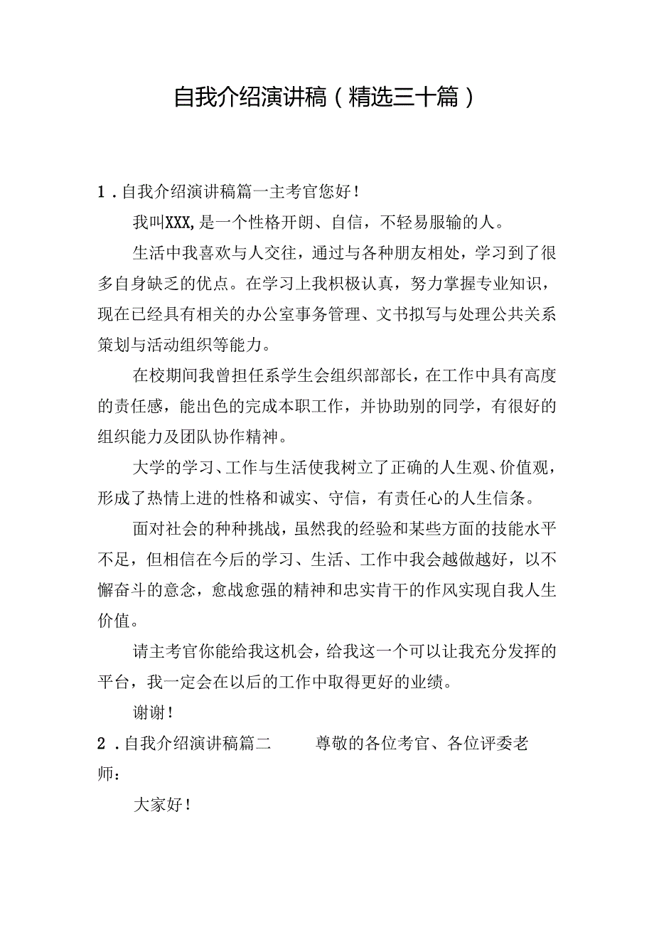 自我介绍演讲稿（精选三十篇）.docx_第1页