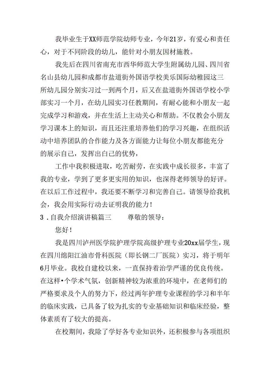 自我介绍演讲稿（精选三十篇）.docx_第2页