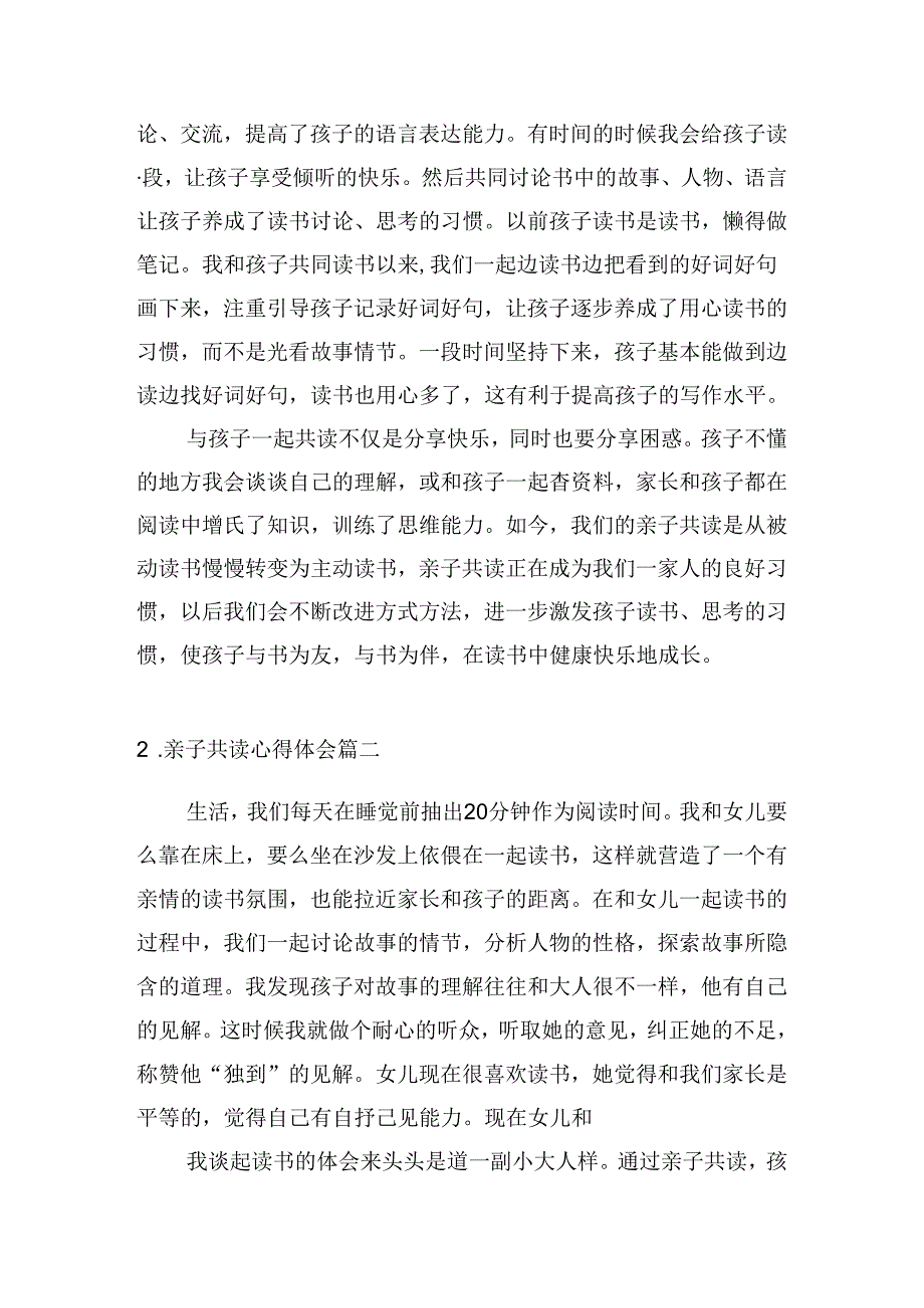 亲子共读心得体会（精选20篇）.docx_第2页