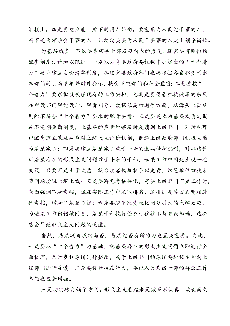 （7篇）2024年《整治形式主义为基层减负若干规定》心得体会范文.docx_第2页