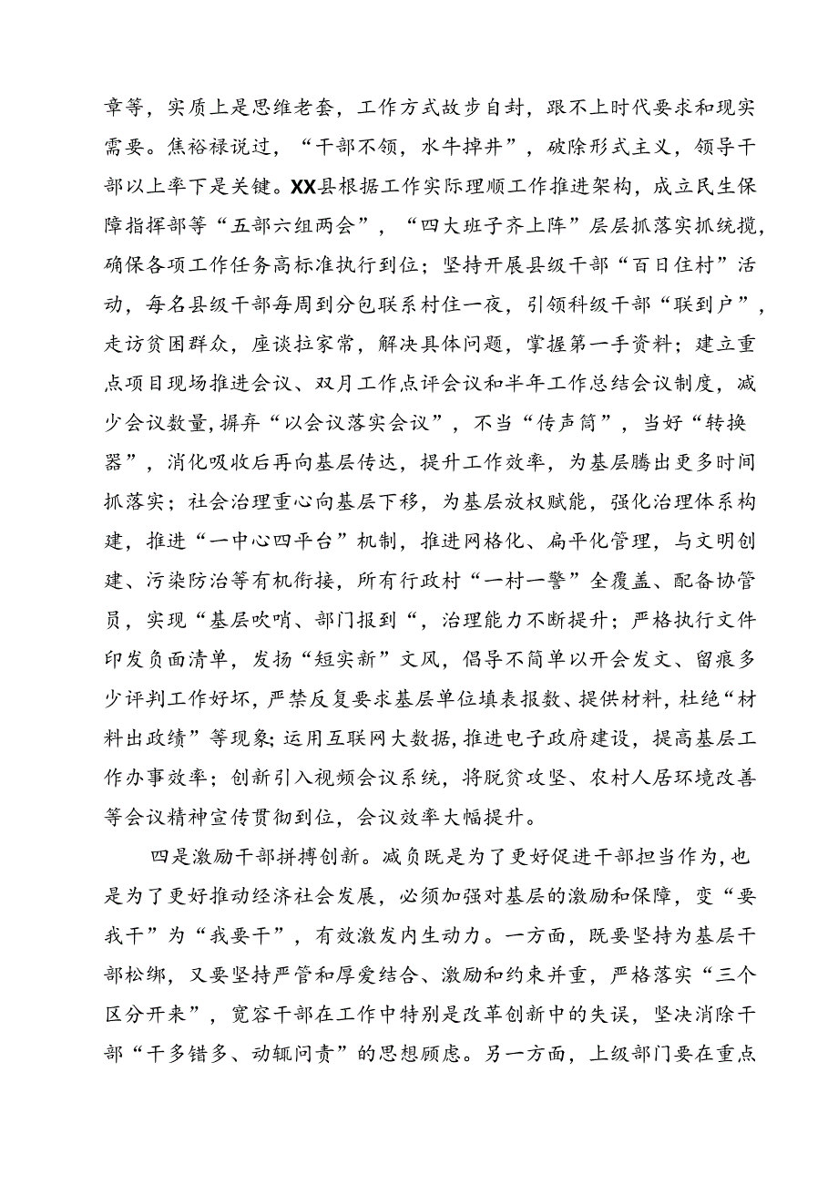 （7篇）2024年《整治形式主义为基层减负若干规定》心得体会范文.docx_第3页