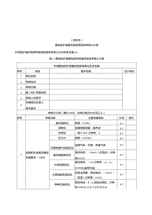 雷电防护装置检测资质现场考核计分表、专家评审内容汇总表、考核评审报告样表.docx