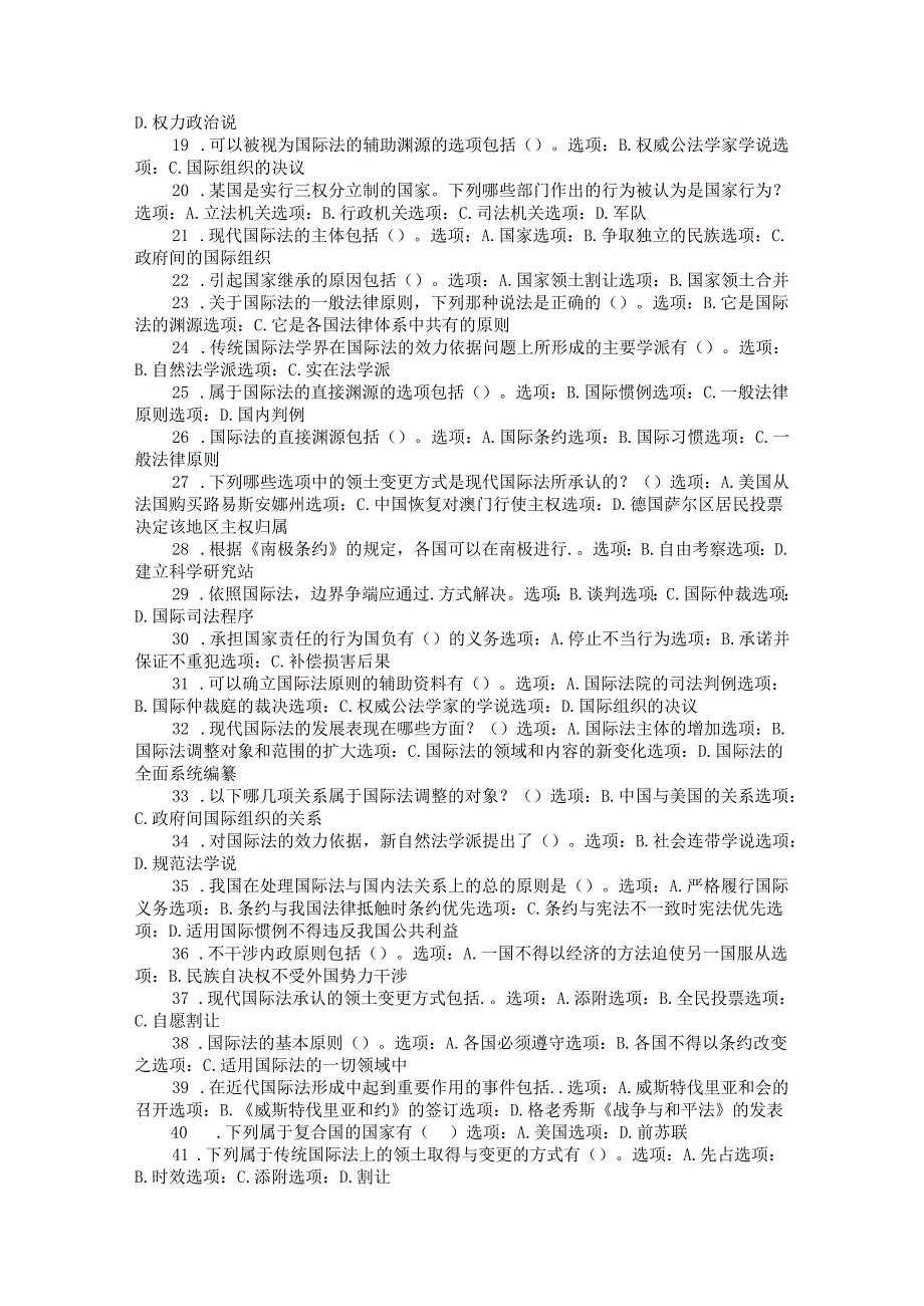 2024秋国开电大《国际法》形考任务1-4.docx_第3页