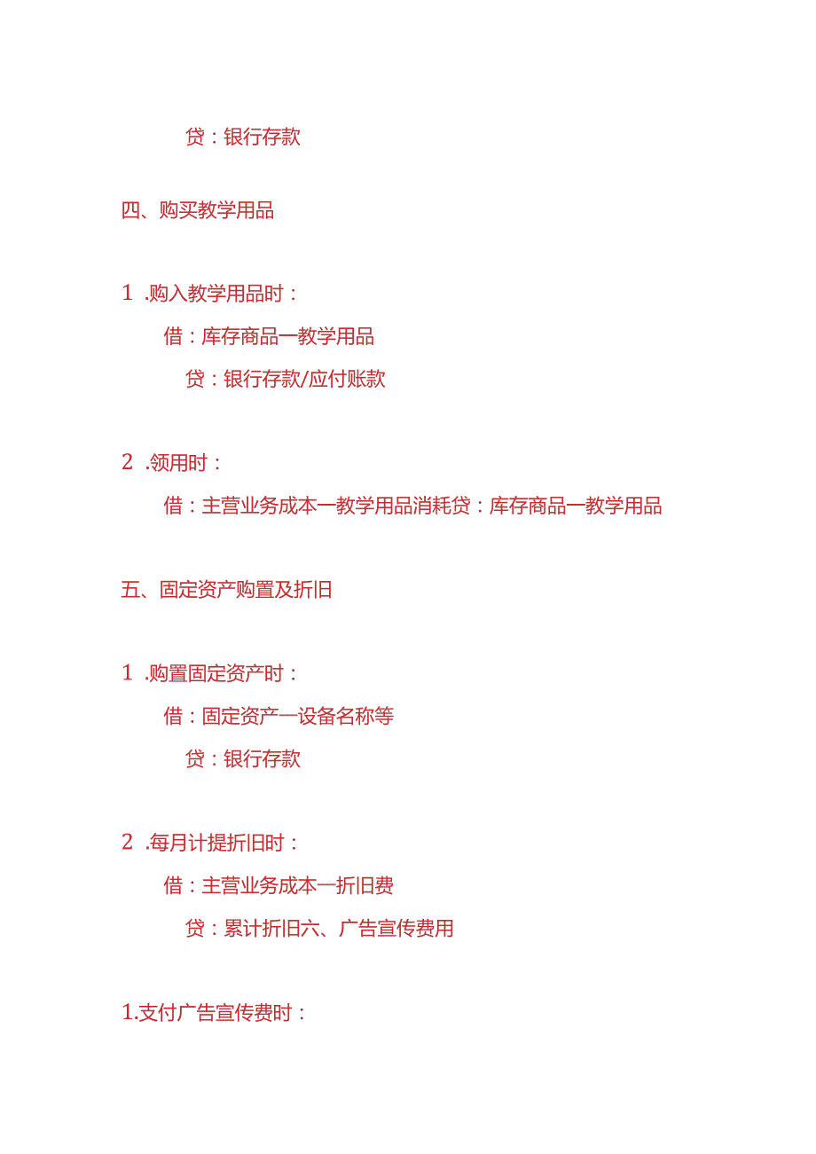 记账实操-教育培训企业的账务处理分录.docx_第3页