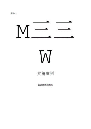 煤炭建设项目经济评价方法与参数 实施细则.docx