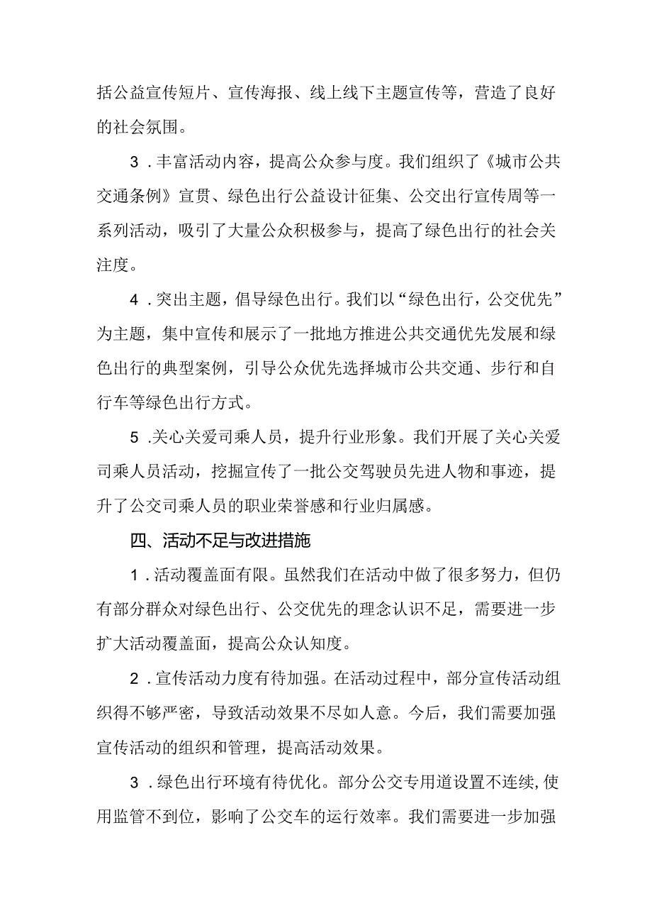 交管部门关于开展2024年绿色出行宣传月和公交出行宣传周活动总结七篇.docx_第2页