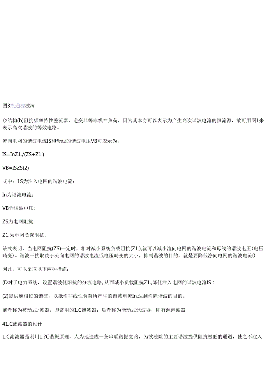 谐波抑制的工程设计方法探讨.docx_第3页