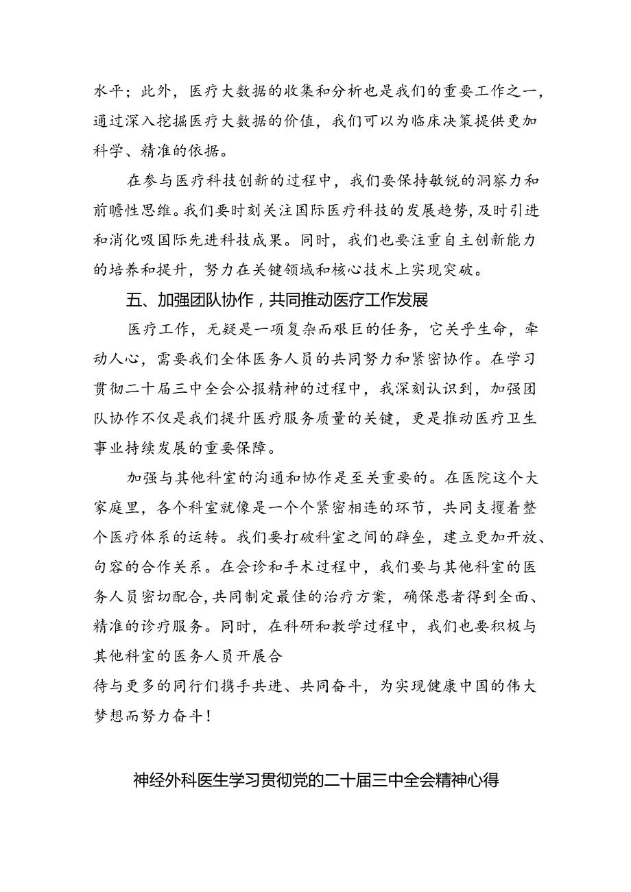 （9篇）医务人员学习贯彻党的二十届三中全会精神心得体会（详细版）.docx_第3页