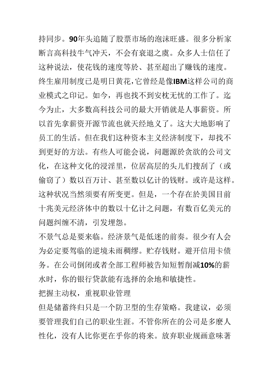 工程师求职必读：认真推销你的简历.docx_第2页