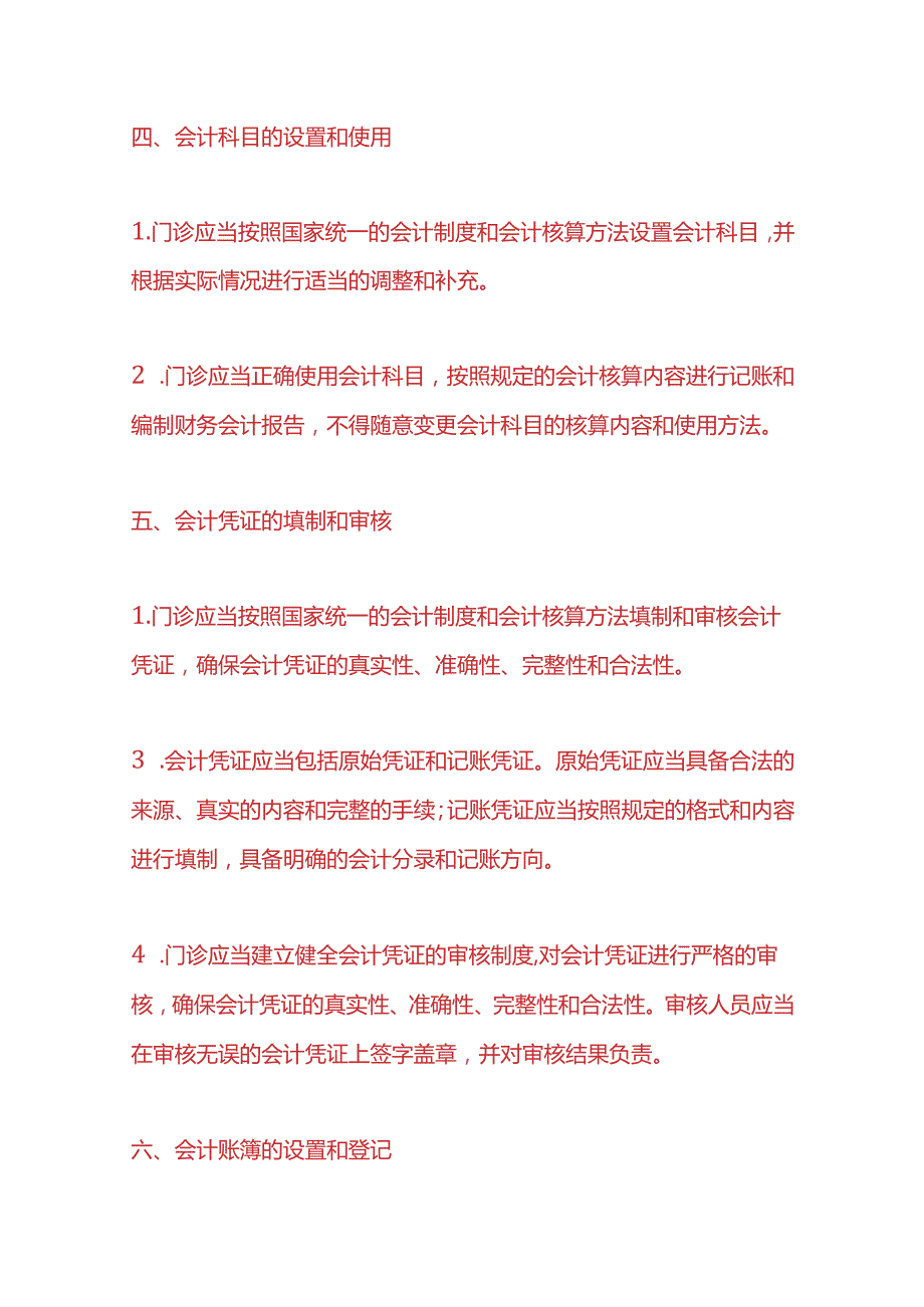 记账实操-门诊会计核算账务处理.docx_第3页