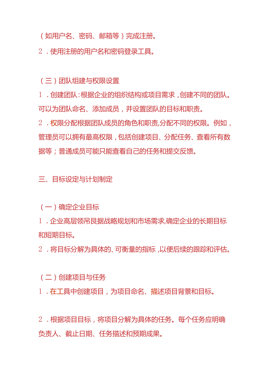 闭环管理工具使用指南-企业管理.docx_第2页