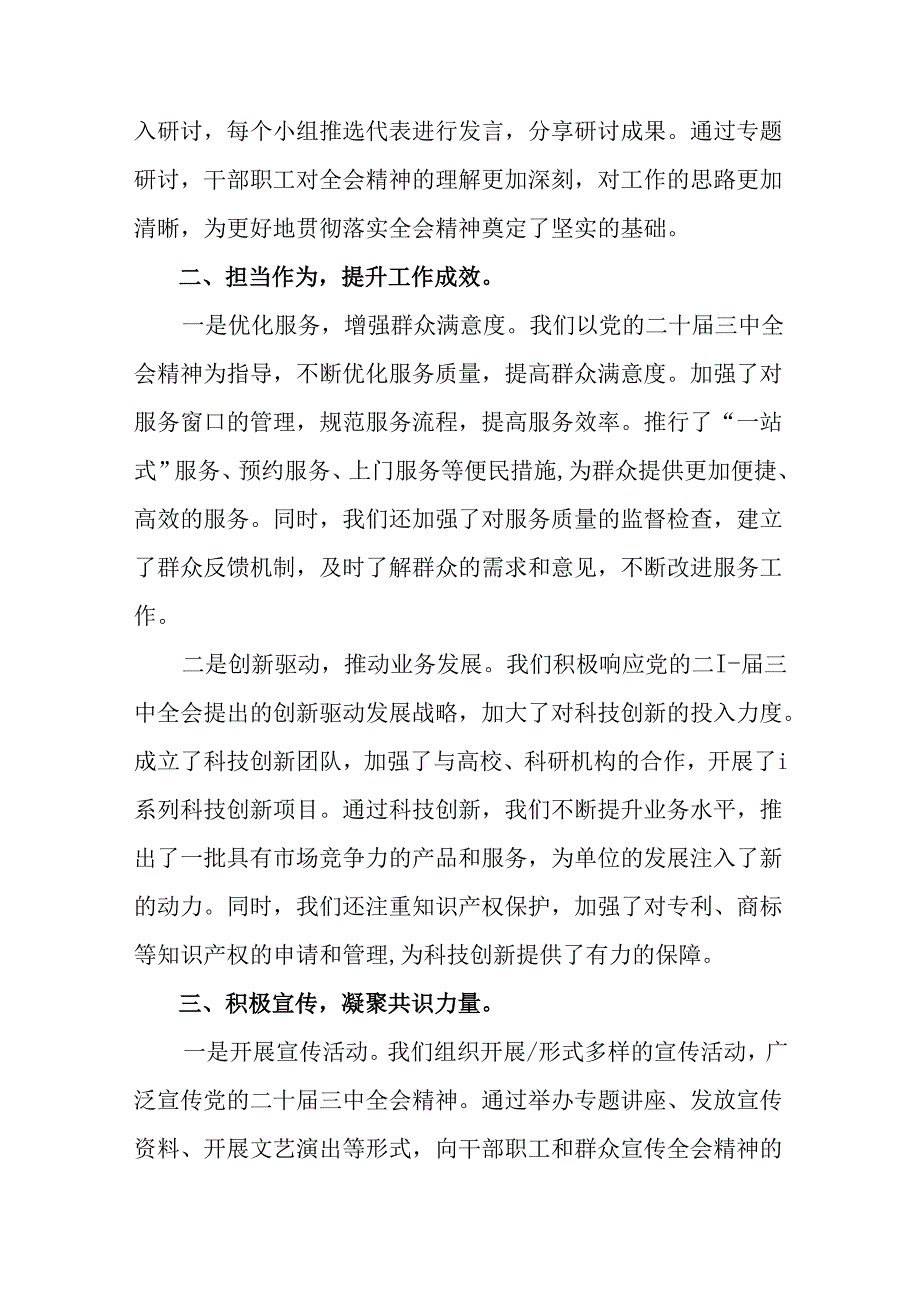 共7篇2024年关于学习贯彻党的二十届三中全会开展情况汇报简报.docx_第2页