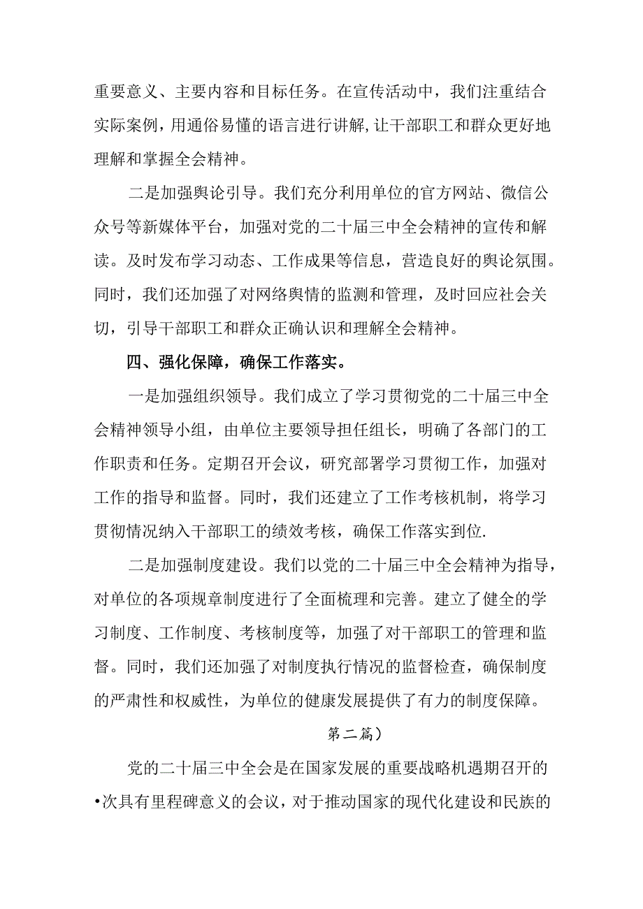 共7篇2024年关于学习贯彻党的二十届三中全会开展情况汇报简报.docx_第3页