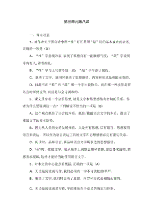 第三单元第八课贾岛诗测试题.docx