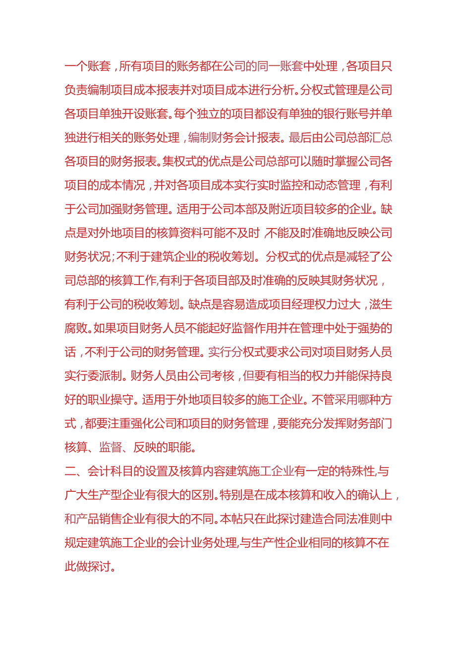 记账实操-建筑施工企业建账流程及账务处理.docx_第2页